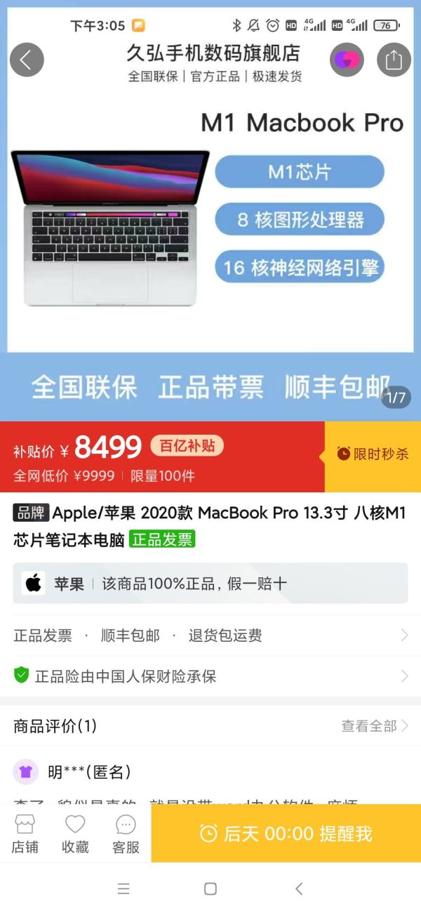 百亿补贴:Apple 苹果 MacBook Pro 13.3英寸笔记本电脑 (Apple M1、8GB、256GB)