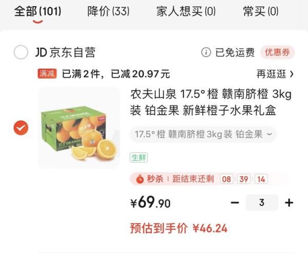 限地区:NONGFU SPRING 农夫山泉 17.5°橙 赣南脐橙 铂金果 3kg *3件