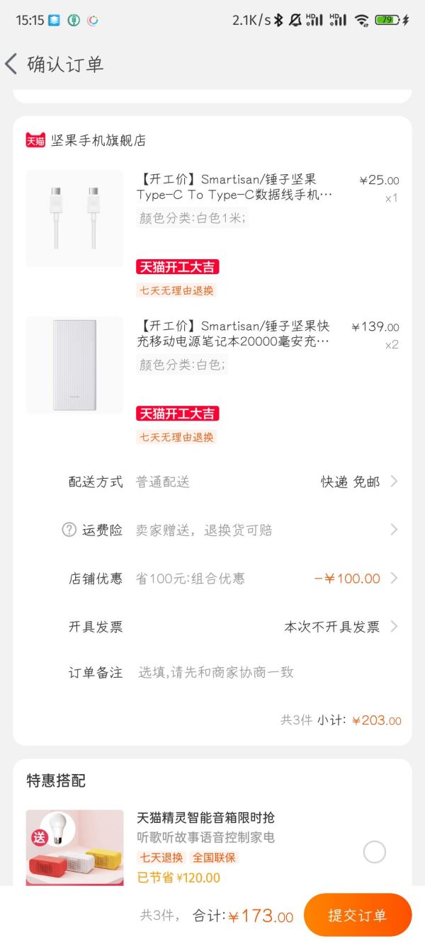 JmGO 坚果 DP201 快充移动电源 20000毫安(45W MAX) *2件 +凑单品