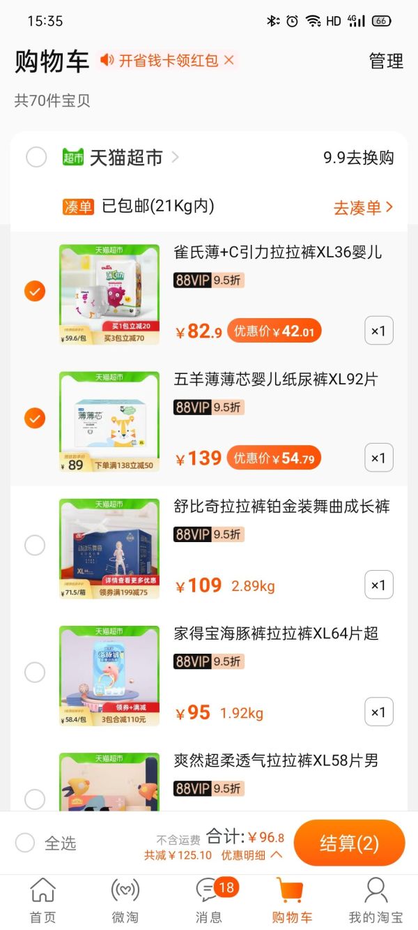 88VIP:FIVERAMS 五羊 薄薄芯系列 纸尿裤 XL92片 +凑单品