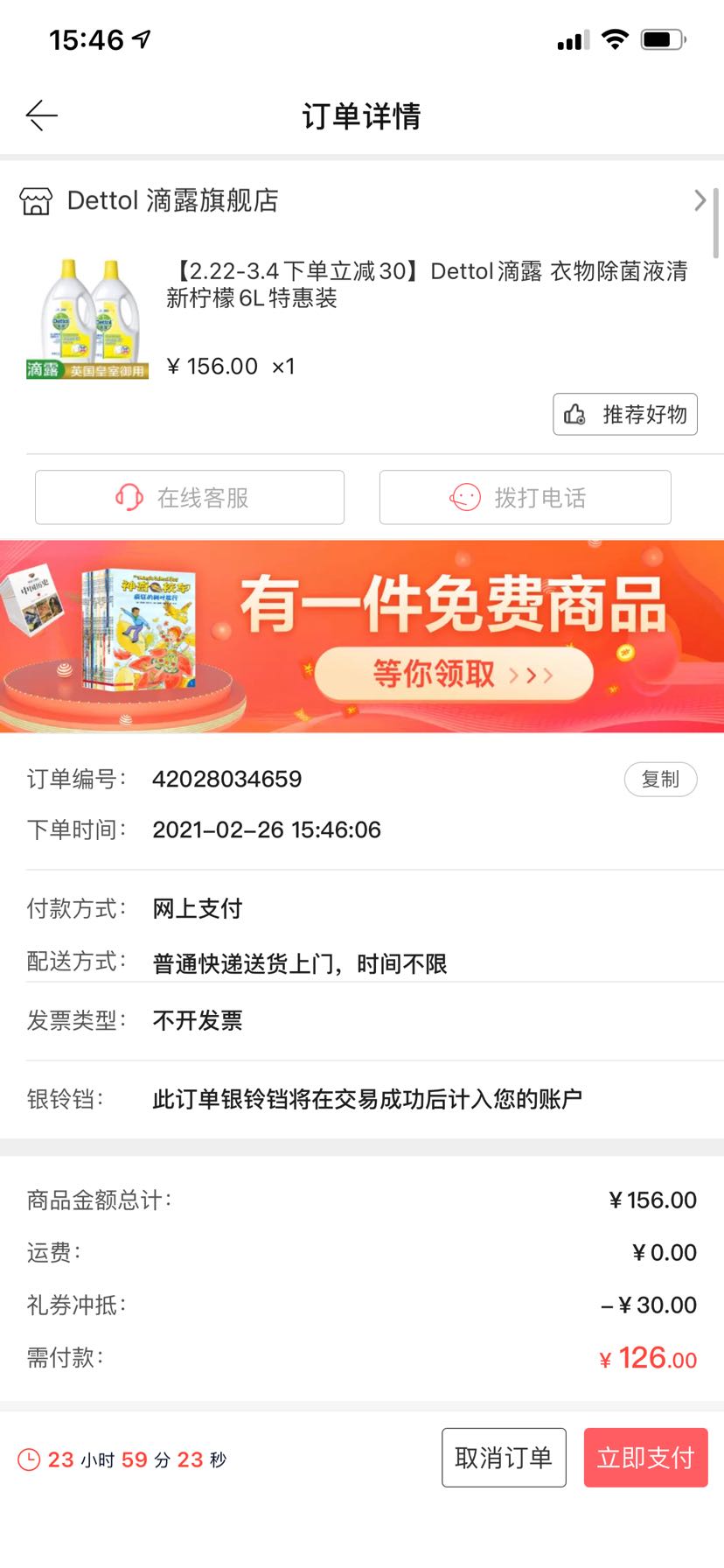 订单截图