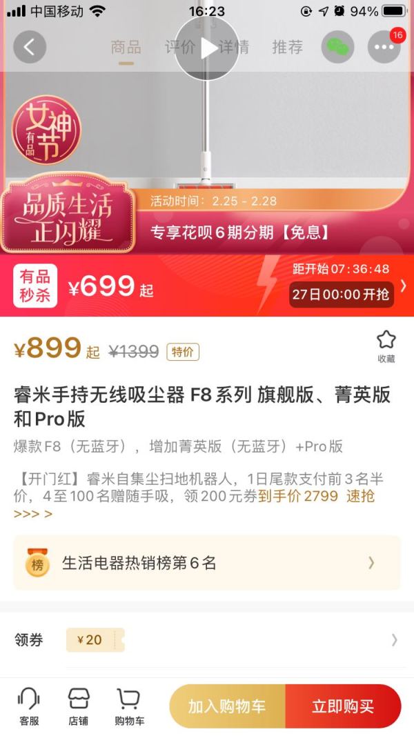 roidmi 睿米 F8 手持无线吸尘器 菁英版