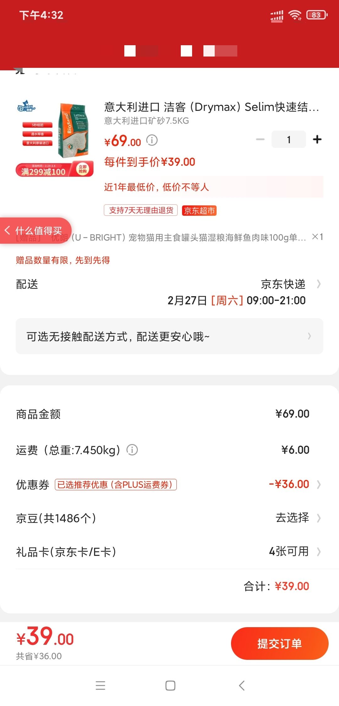 订单截图