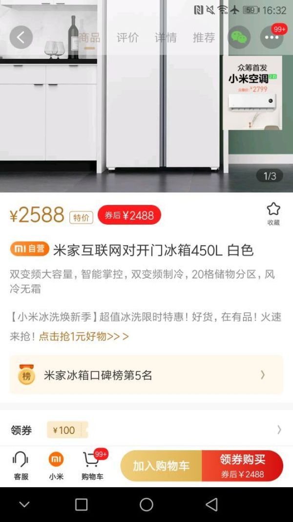 MIJIA 米家 BCD-450WGSAIMJ01 变频 风冷 对开门冰箱 450L