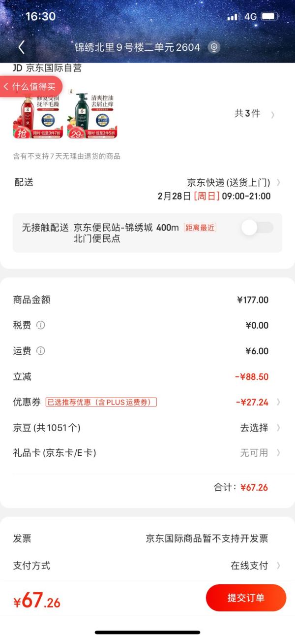 Ryo 吕 红吕染烫修复损伤洗发水 500ml*2 + Ryo 吕 绿吕无硅油护发素 500ml