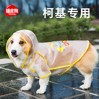 Hipidog 嬉皮狗宠物服饰 柯基雨衣护肚子狗狗雨天衣服四脚防水宠物小型中型犬全包肚兜雨披 宠物衣服就选嬉皮狗 M 胸围57 背长40 建议体重12 15斤 报价价格评测怎么样 什么值得买