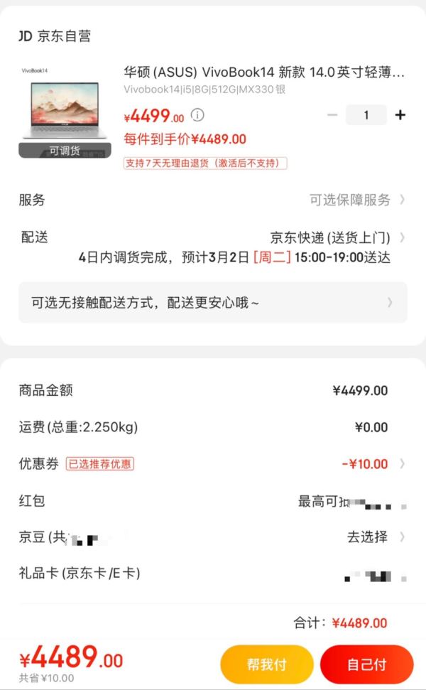 华硕(ASUS) VivoBook14 新款 14.0英寸轻薄笔记本电脑(i5-1035G1 8G 512GSSD 2G独显)银