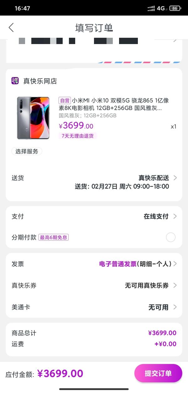 MI 小米 10 5G手机 12GB+256GB 国风雅灰