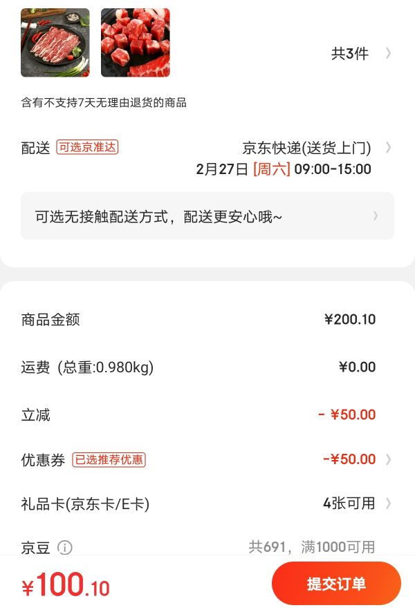 订单截图