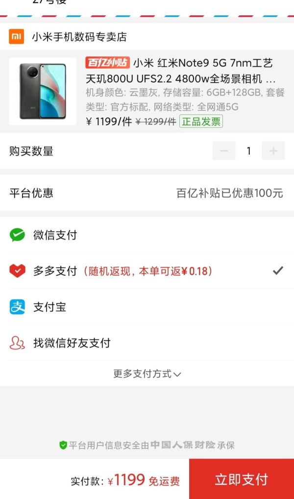 Redmi 红米 Note 9 5G智能手机 6GB+128GB