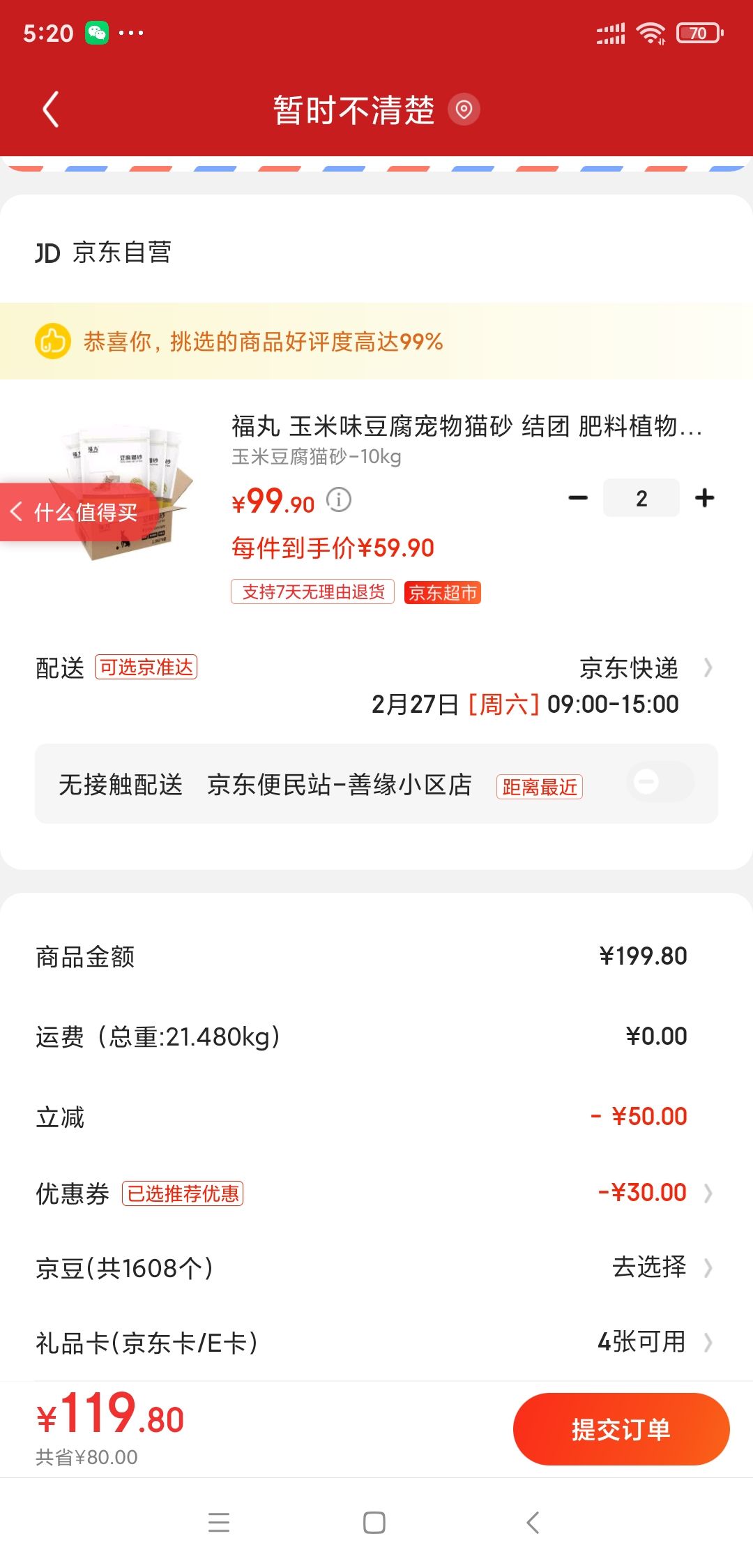 订单截图