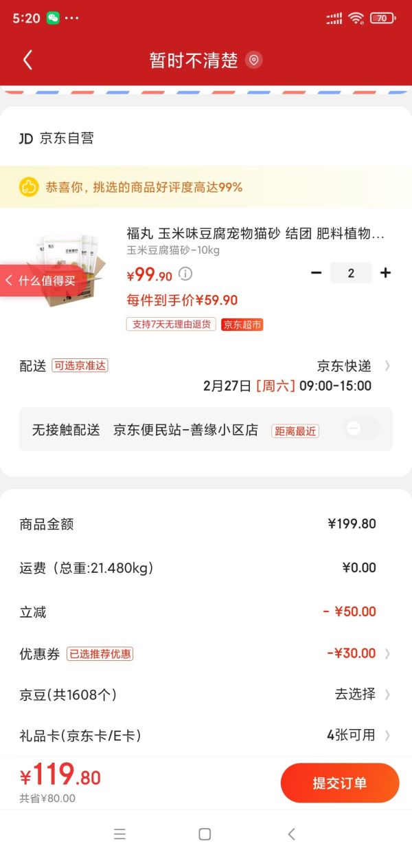 FUWAN 福丸 玉米味豆腐猫砂 2.5kg*4包 *2件
