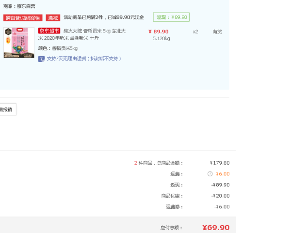 柴火大院 香稻贡米 5kg *2件