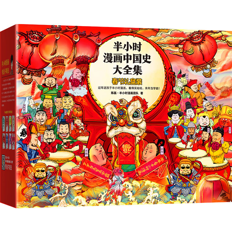 《半小时漫画中国史》（礼盒装、套装共6册）（附赠春节大礼包）