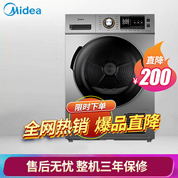 美的（Midea）9公斤热泵烘干机  MH90-H03Y