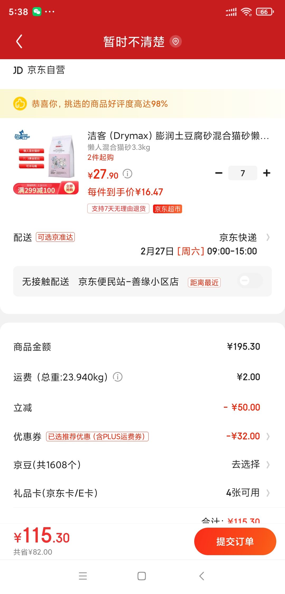 订单截图