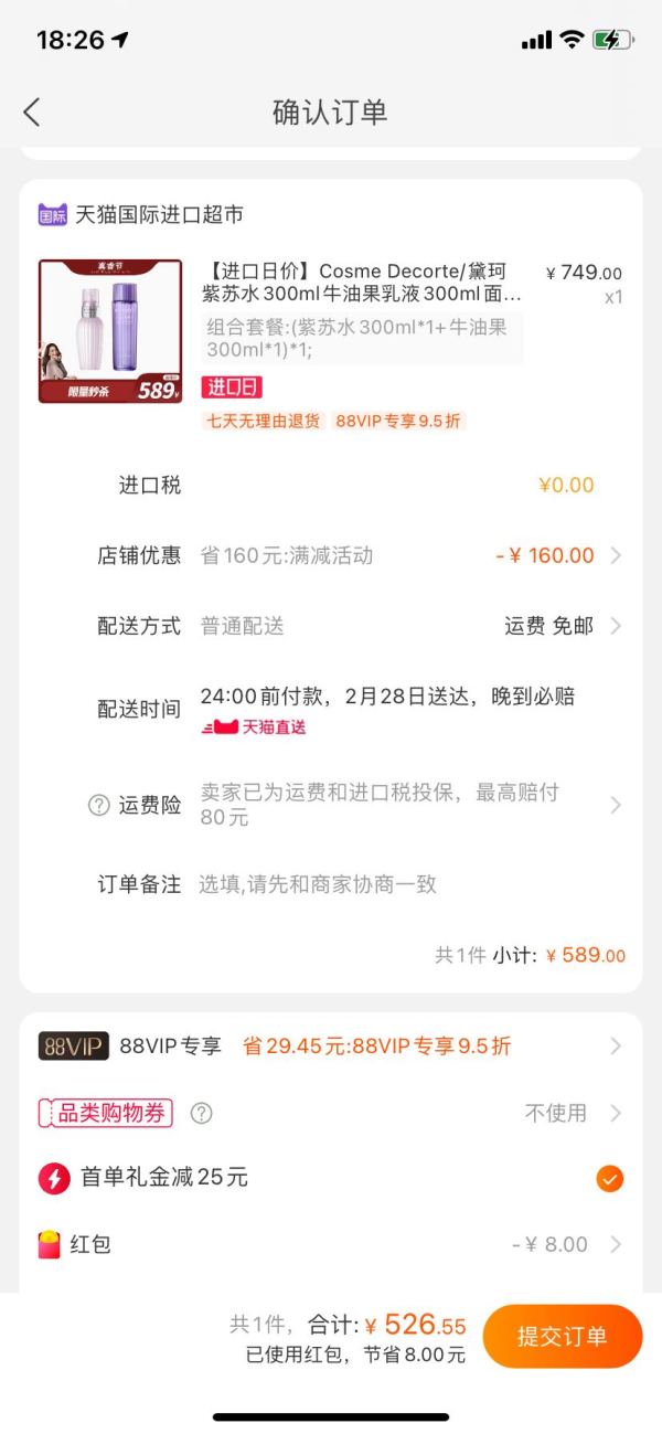 88VIP: COSME DECORTE 黛珂 牛油果水乳套组(紫苏水 300ml+牛油果乳液 300ml)