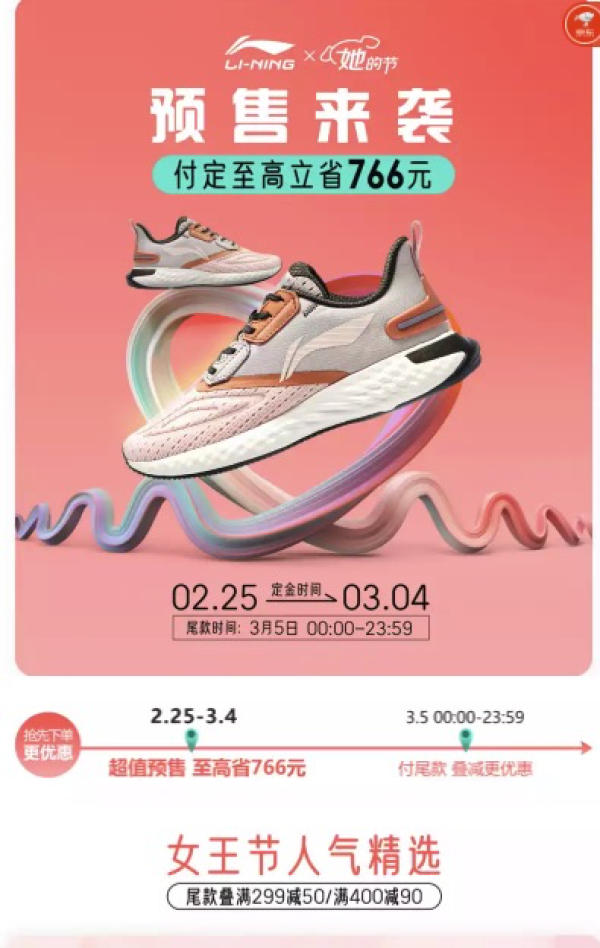 京东 李宁官方旗舰店 女王节预售来袭~