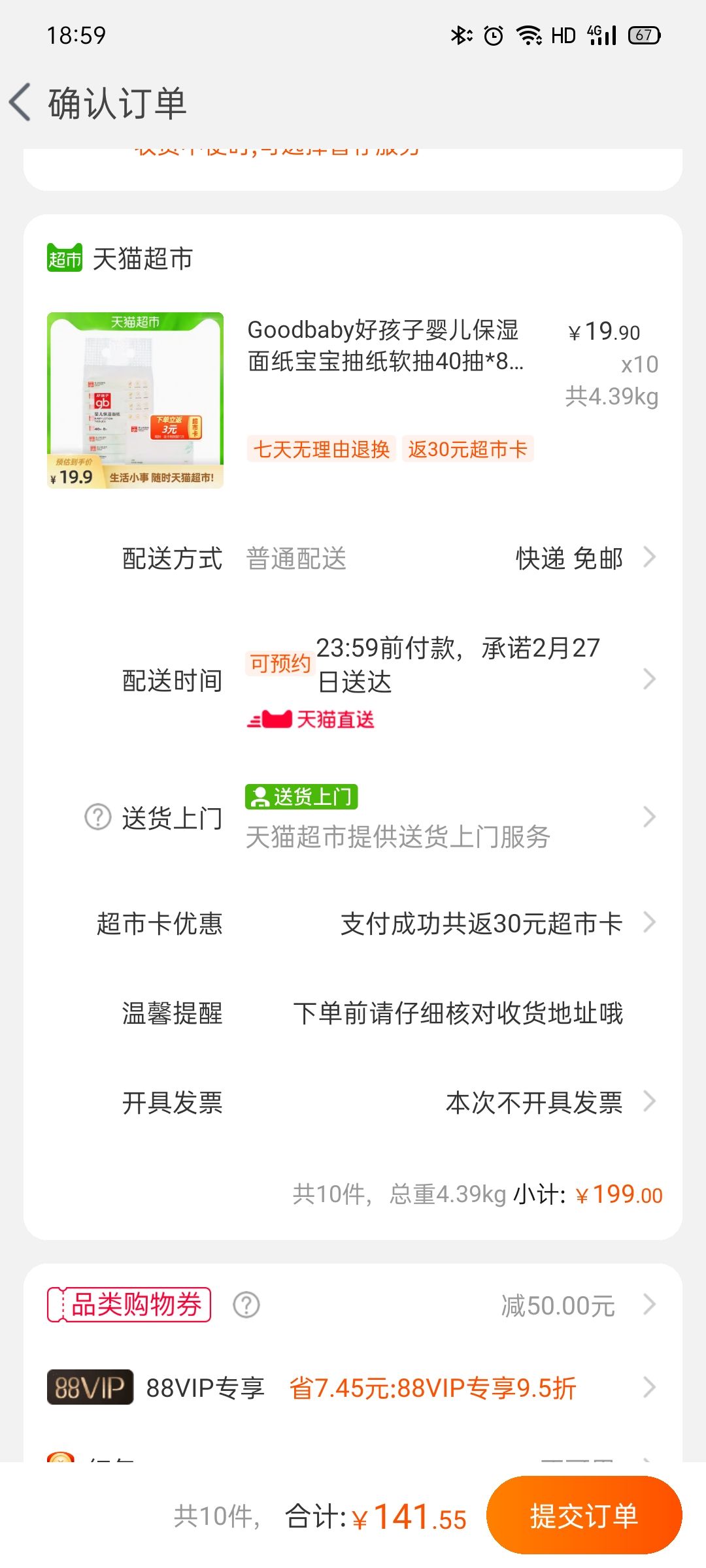 订单截图