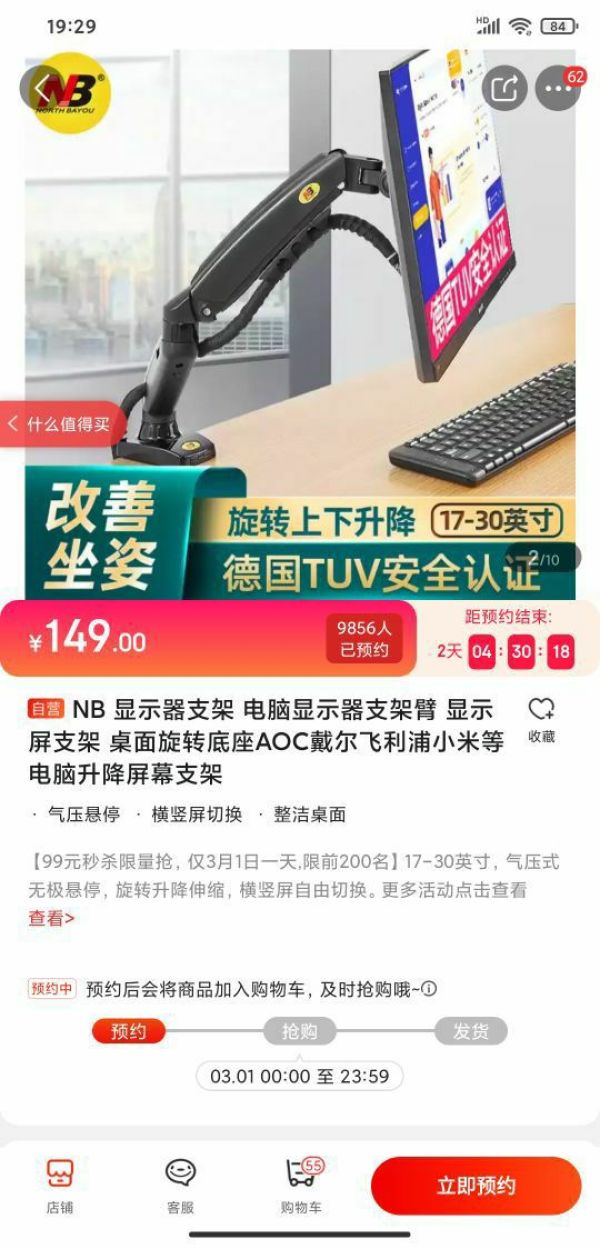 NB NBF80 显示器支架 17-30英寸