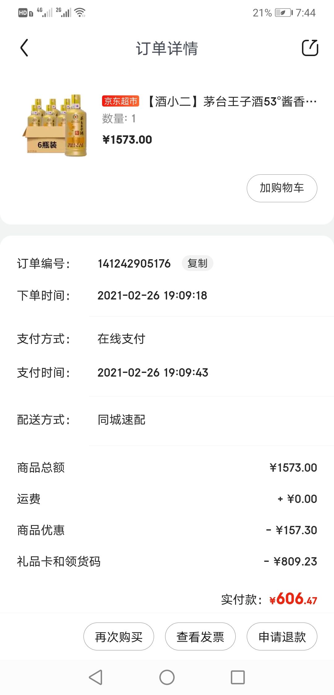订单截图