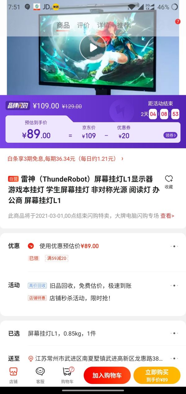 有券的上:ThundeRobot 雷神 L1 屏幕挂灯