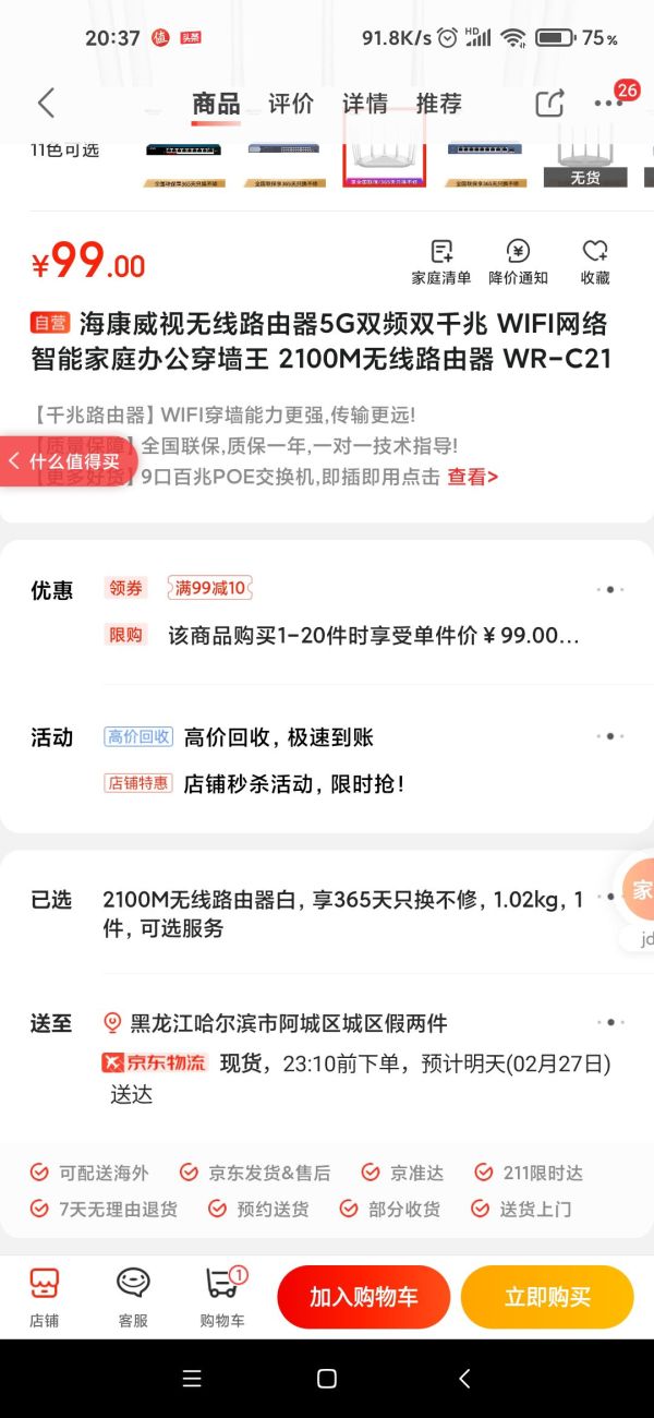 限地区:HIKVISION 海康威视 WR-C21 2100M无线路由器 白