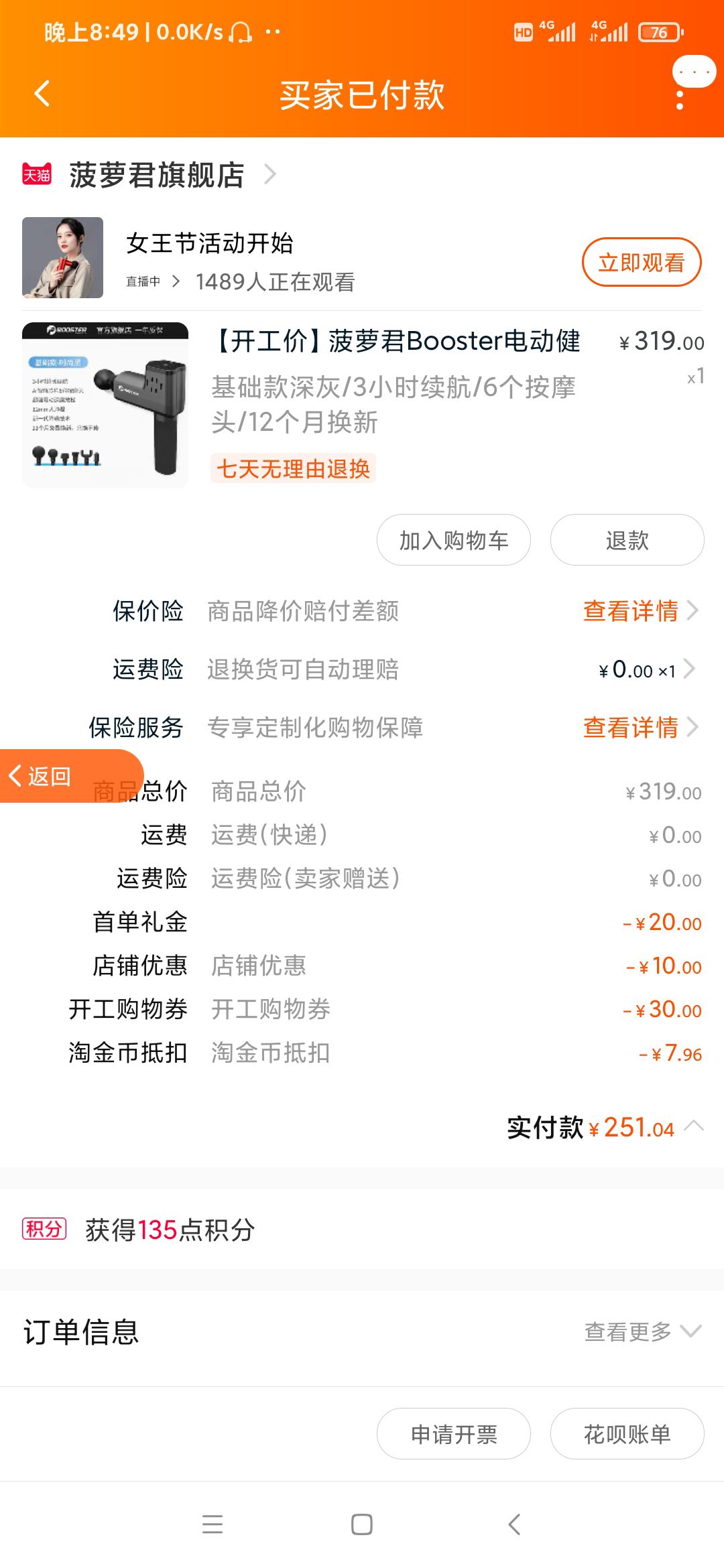订单截图