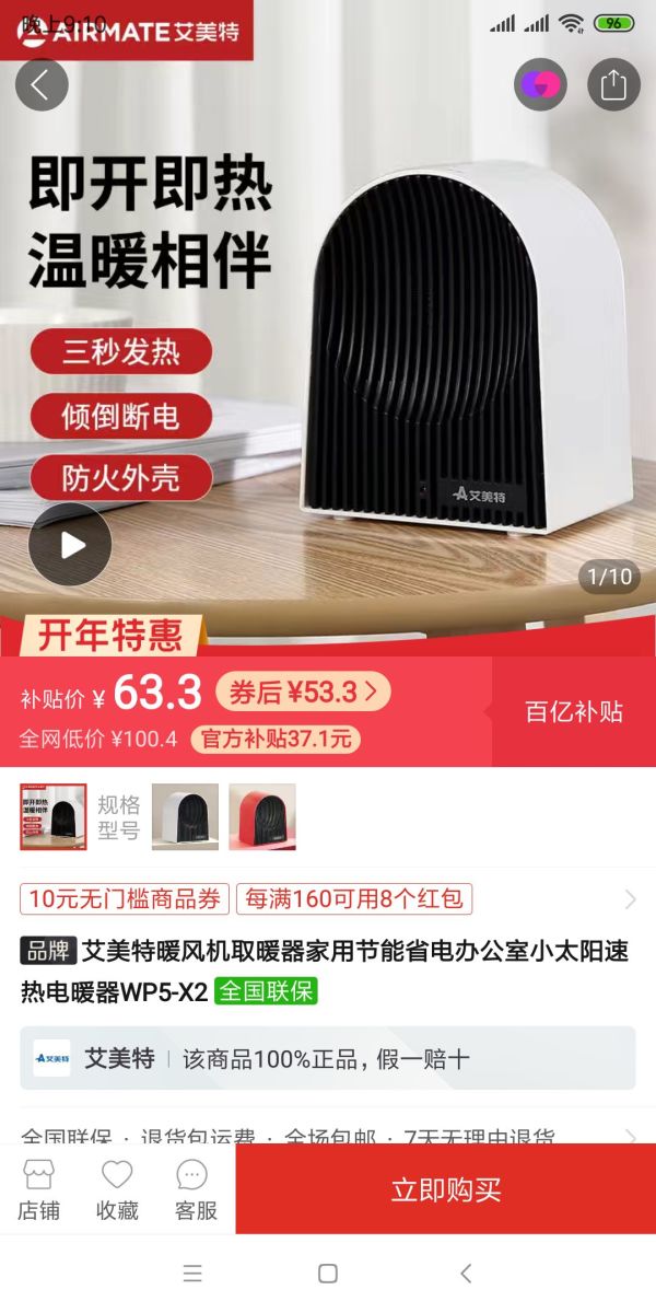 百亿补贴:AIRMATE 艾美特 WP5-X2 暖风机