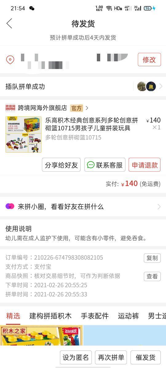 订单截图