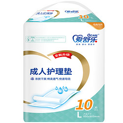 爱舒乐 基本型成人护理垫L10片(尺寸:60cm*90cm) 老人一次性纸尿垫 婴儿隔尿垫产褥垫