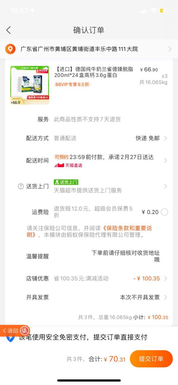 限广东、88VIP:Lacheer 兰雀 德臻脱脂牛奶 200ml*24盒 *3件