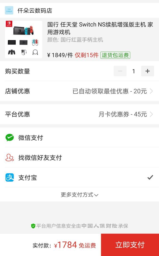订单截图