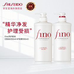 资生堂 Fino 洗护套装