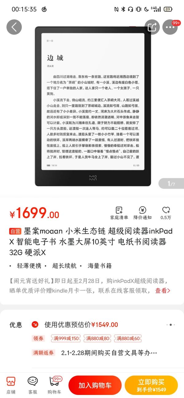 限地区:MOAAN 墨案 INKPAD X 10英寸 电子书阅读器 32GB