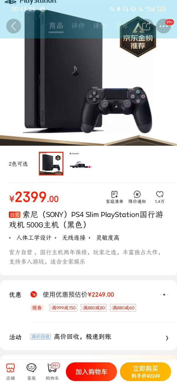 SONY 索尼 PlayStation 4 国行游戏机 500GB 黑色