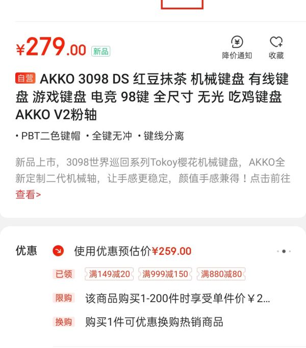 AKKO 3098 DS 红豆抹茶 98键机械键盘 AKKOv2 粉轴 *4件