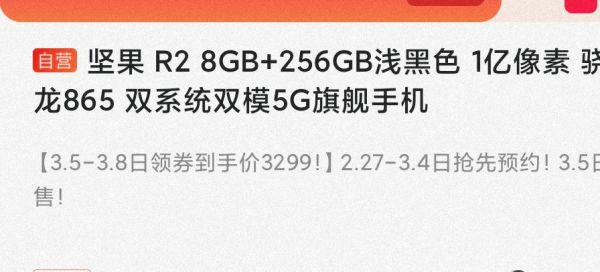 smartisan 锤子科技 坚果 R2 5G智能手机 8GB+256GB