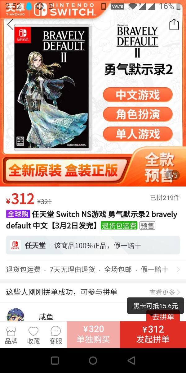Nintendo 任天堂 Switch游戏卡带 勇气默示录2 bravely default 中文
