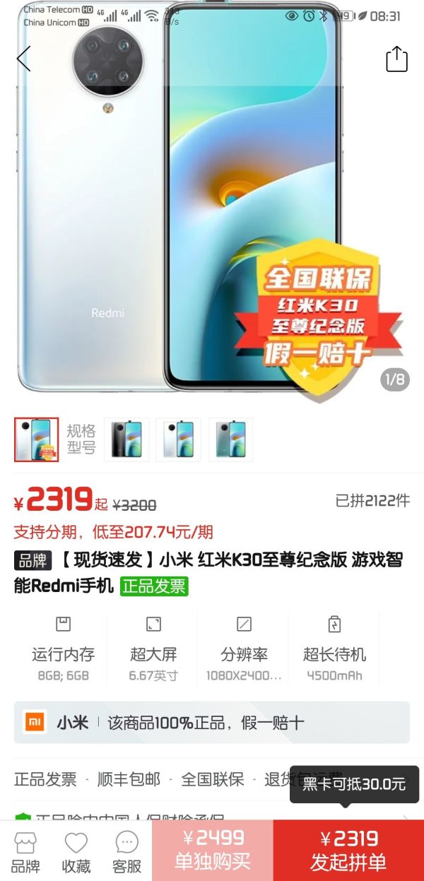 Redmi 红米 K30 至尊纪念版 5G智能手机 8GB+128GB
