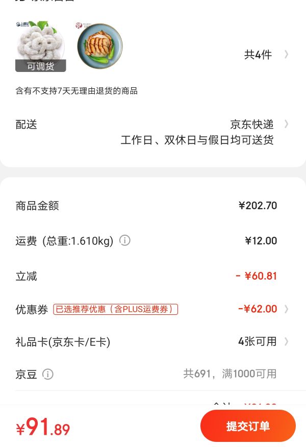 订单截图