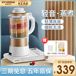 韩国现代破壁机家用加热全自动轻音多功能组合小型豆浆榨汁料理机