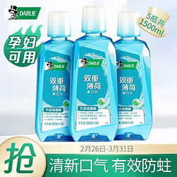 黑人双重薄荷漱口水套装500ml*3 清新口气深层清洁