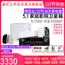 普乐之声TL1700+天龙AVR-X550BT功放家用hifi影院套装客厅音响