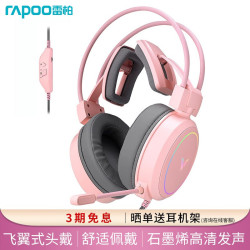 雷柏(Rapoo)VH610游戏耳机 虚拟7.1声道电竞耳机带麦石墨烯 高清语音降噪耳麦电脑头戴式 粉色