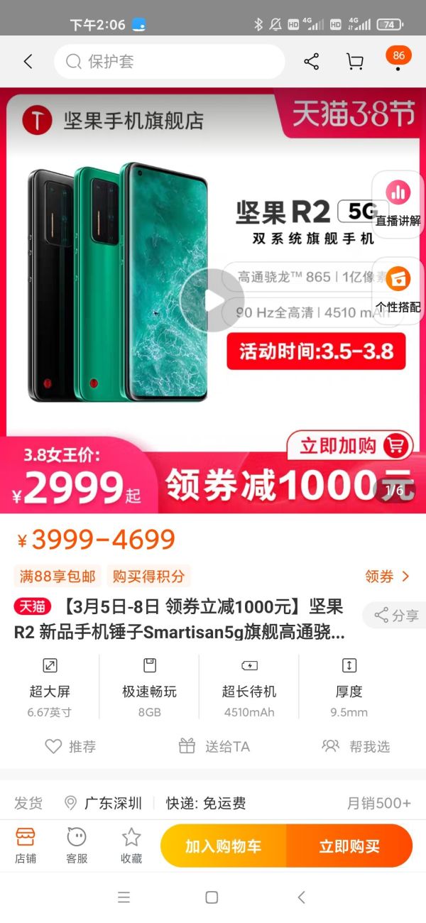 Smartisan 锤子科技 坚果 R2 5G智能手机 8GB+128GB