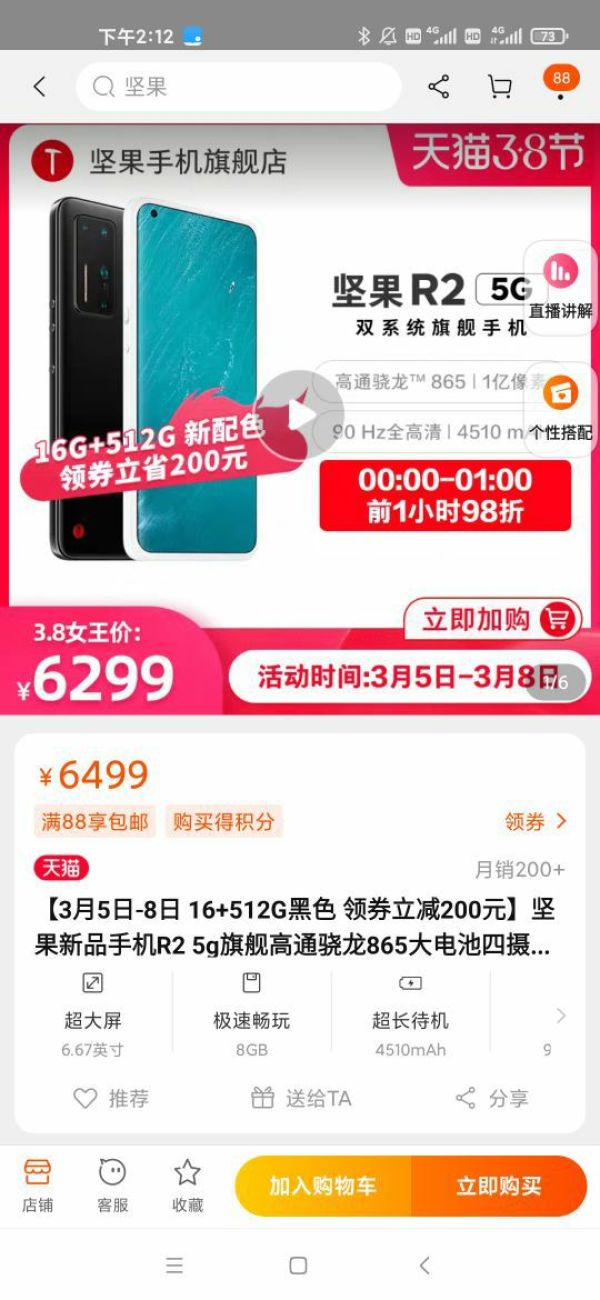 坚果新品手机R2 5g旗舰高通骁龙865大电池四摄智能手机官方