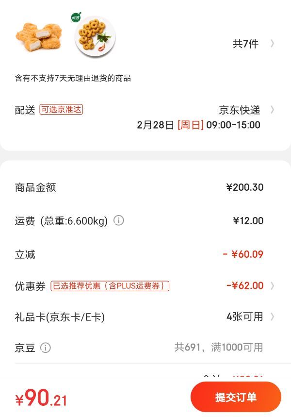 限地区:尚选 海苔味鸡肉圈800g*3件+鸡胸/鸡块/鸡米花1kg*4件(低至平均7元/斤,也可配翅中) +凑单品
