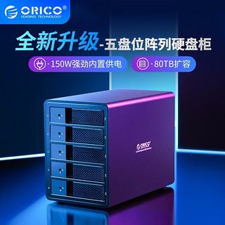 奥睿科（ORICO） 磁盘阵列硬盘柜3.5英寸RAID柜SATA串口全铝台式机双/四/五盘位外置盒 五盘位阵列柜 USB3.0版本-黑色