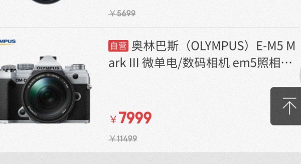 OLYMPUS 奥林巴斯 E-M5 Mark III + 14-150mm F4.0-5.6 II微型单电相机